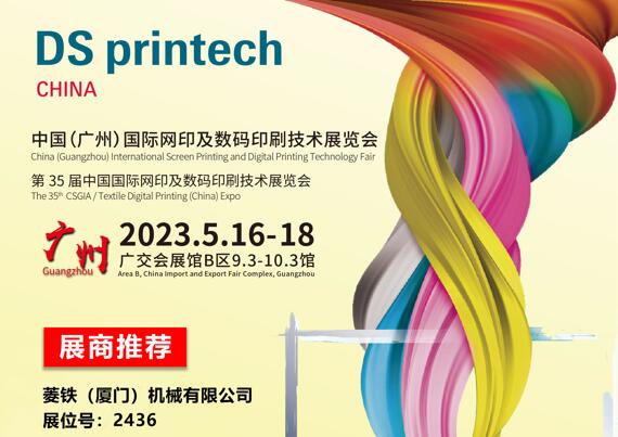 35. Çin (Guangzhou) Uluslararası Serigrafi ve Dijital Baskı Teknolojileri Fuarı